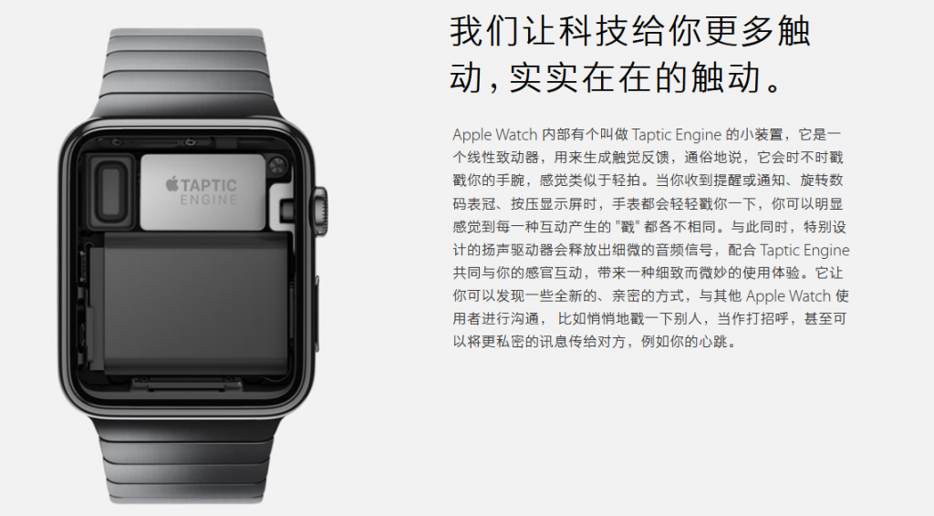 apple_taptic_engine