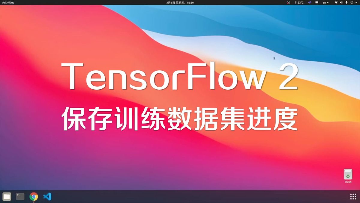 如何保存TensorFlow数据集进度