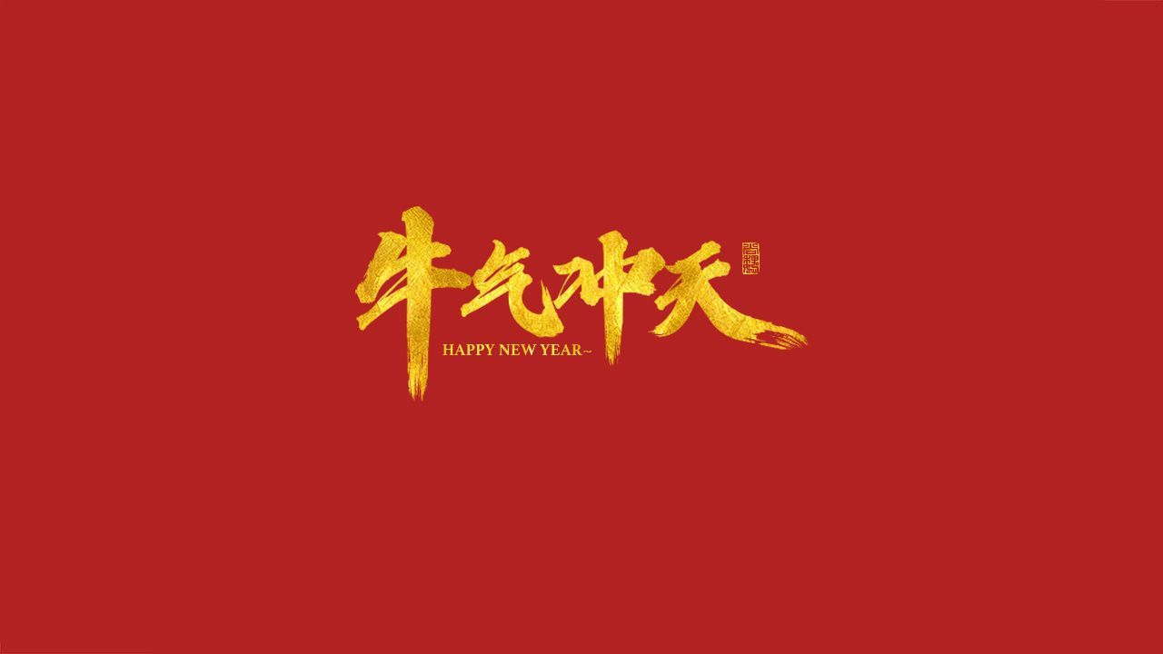 第一块拼图