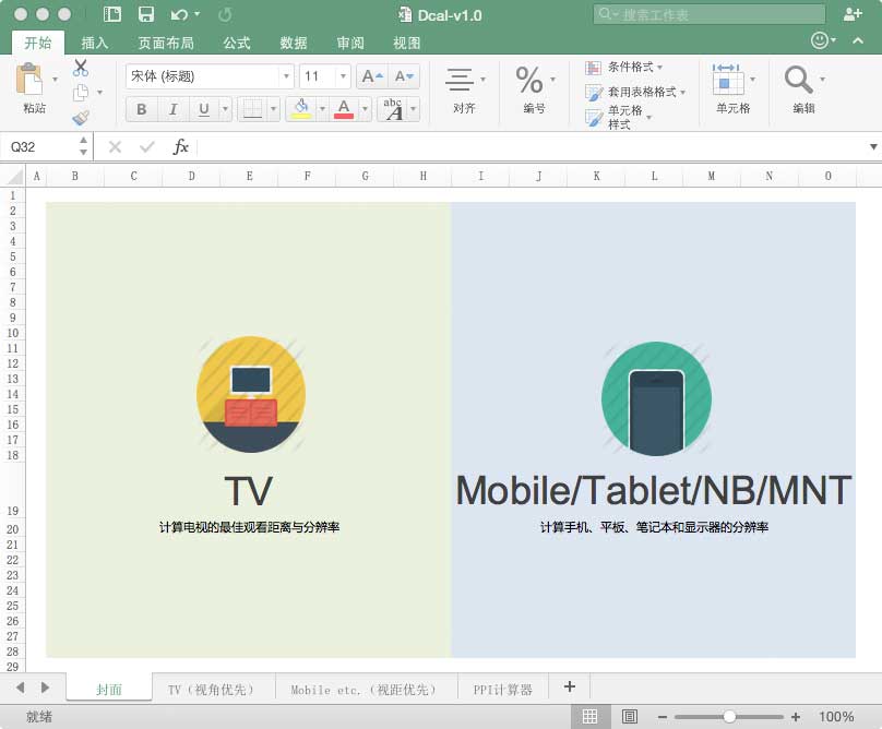计算Retina分辨率的Excel表格