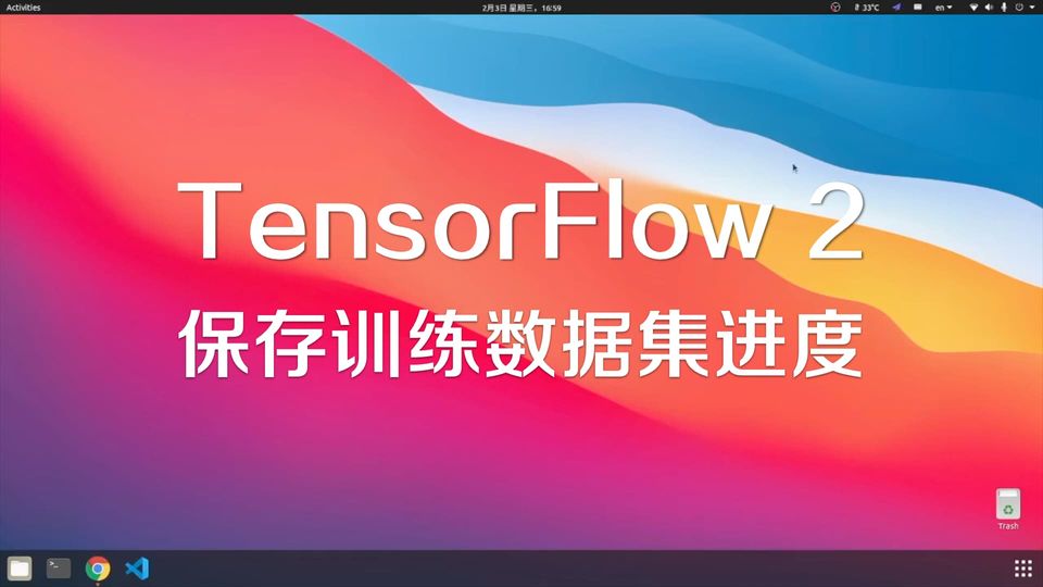 如何保存TensorFlow数据集进度