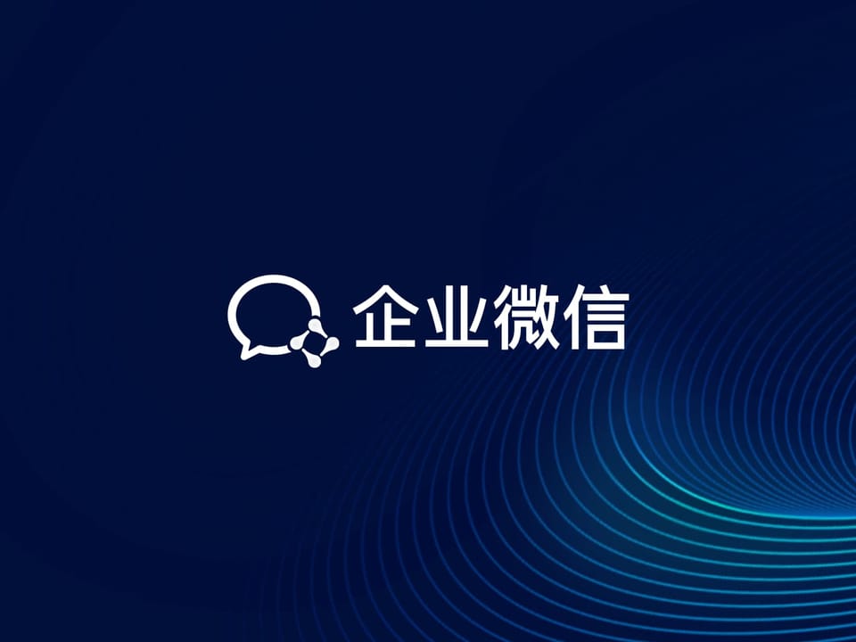 企业微信的Rust加解密算法